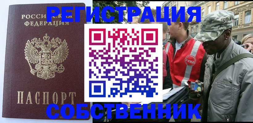 временная регистрация для всех в Зуевке