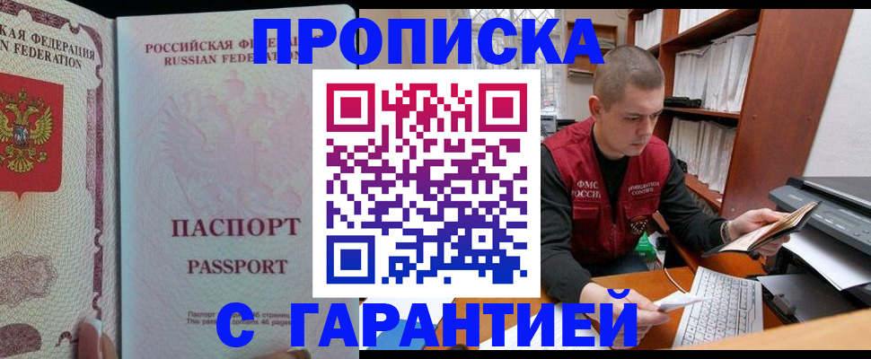 временная регистрация в Зуевке