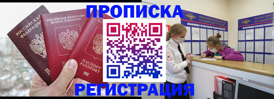 прописка в Зуевке