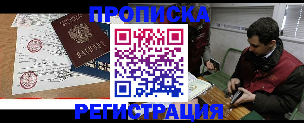 прописка законно в Зуевке