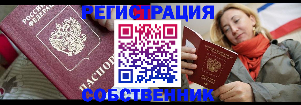 временная регистрация купить в Зуевке